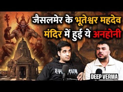 Real Ghost Story Of Jaisalmer, Dhumavati Devi, Tiger Attack & More Ft. Deep Verma | Realhit