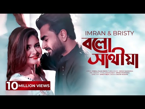 Bolo Sathiya | IMRAN and BRISTY | Bangla new song 2016 | Official Video HD |