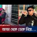 সিনিয়র-জুনিয়র দ্বন্দ্ব! গ্যাংয়ের সংঘর্ষে প্রাণ গেল ১ জনের | Kishor Gang | Jamuna TV