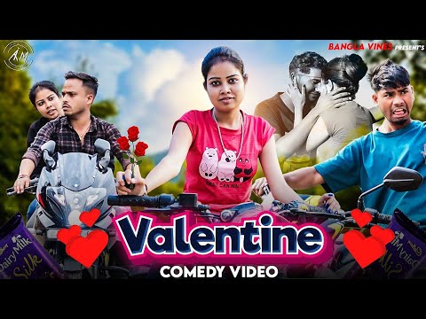Valentine Day Special Bangla Comedy/ভ্যালেন্টাইন ডে কমেডি ভিডিও /Purulia New Bangla Comedy Video