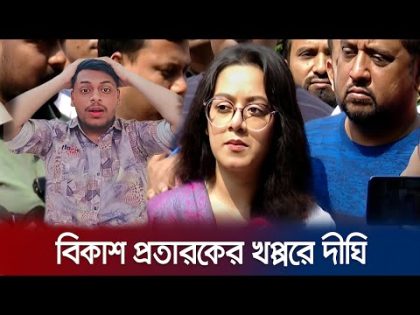 দীঘির বিকাশ অ্যাকাউন্ট হ্যাক! গায়েব দেড় লাখ টাকা! | Dighi | Bkash Fraud | Shaun Islam Payel