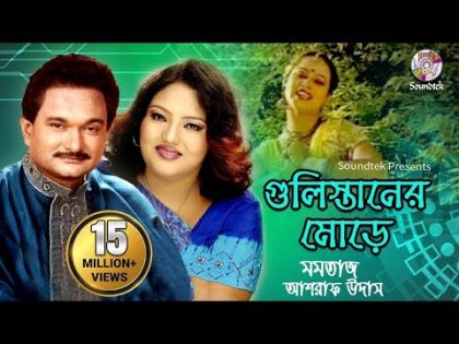 Gulistaner Morey | Momtaz & Ashraf Udash | গুলিস্তানের মোড়ে | Official Music Video | Soundtek