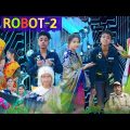 রোবট -2 l Robot Part-2 l Bangla Natok l Rohan & Bishu l Palli Gram TV Latest Video