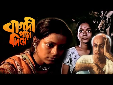 Bagdipara Diye | Bengali Full Movie | Shreela Majumder, Shantana, Sandhya Ghosh, Gyanesh Mukherjee