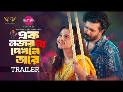 এক নজর না দেখলে তারে | Official Trailer | Musfiq R Farhan | Sadia Ayman | Bangla Natok