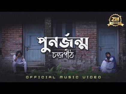 পুনর্জন্ম | PunorJonmo – Condropith(চন্দ্রপীঠ) | Official music video.