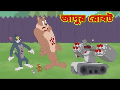 Tom and Jerry | Tom and Jerry Bangla | cartoon | Tom and Jerry cartoon | Bangla Tom and Jerry