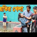 নিয়তির খেলা | Niyotir Khela | নতুন শর্টফিল্ম ২০২১ | Bangla ShortFilm 2021 | Dihan Sneha স্নেহা দিহান