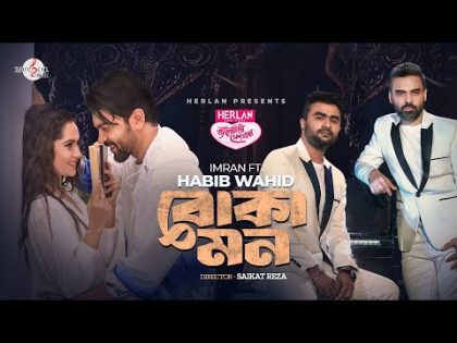 Boka Mon | বোকা মন | Imran Mahmudul | Habib Wahid | Music Video