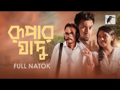 Eid Natok 2021 | Rupar Jadu | Nusrat Imrose Tisha, Jovan | BanglaTelefilm | Maasranga TV