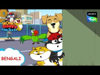 শাতির সিয়ার  | Full Episode in Bengali | Videos For Kids