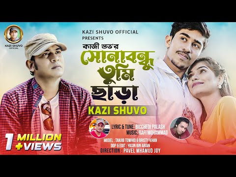 Sonabondhu Tumi Chara – Kazi Shuvo || Official Video || Bicchedi Palash || Rafi || Music Video 2022