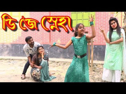 ডিজে স্নেহা | DJ Sneha | বাংলা নতুন শর্টফিল্ম ২০২১ | Bangla ShortFilm 2021 | DJ Dancer | ড্যান্সার