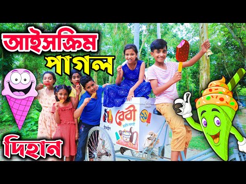 আইসক্রিম পাগল দিহান | Icecream Pagol Dihan | Fairy Angel Story in Bengali | Dihan Natok | onudhabon