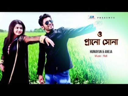 O Prano Sona By Humayun & Aneja Bangla New Music Video 2017