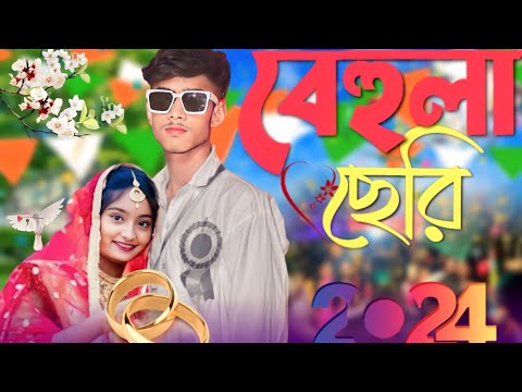 অল্পনা বয়সের বেহুলা ছেরি|| comedy music video 😍 Bangla song 😍 From Baksa KB 😍 2024 New video
