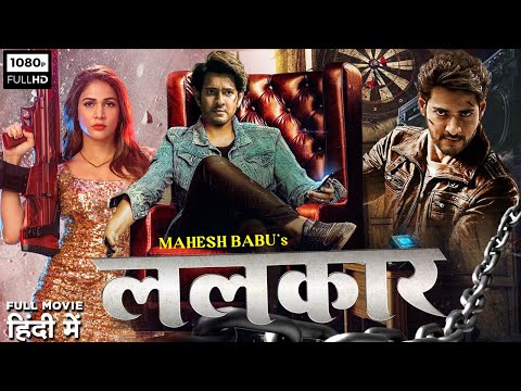 Lalkar (ललकार) –  South Indian Full Movie Dubbed In Hindi | Mahesh Babu, Kajal Agarwal