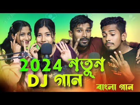2024 নতুন ডিজে  বাংলা গান Nutun dj  Bangla song Singer Sadikul Musfika Sadikul official 786