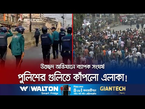 অবৈধ স্থাপনা উচ্ছেদে তুলকালাম; পুলিশ-দখলদার ব্যাপক সংঘর্ষ! | Chattogram Eviction Clash | Jamuna TV