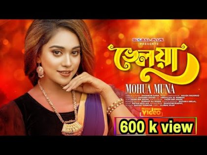 Bhelua | ভেলুয়া | Mohua Muna | Jahangir Rana | Akash Mahmud | official music | Bangla song 2022