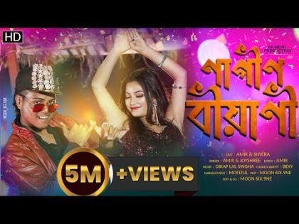 #video || Nagin Biyani || নাগিন বিয়ানী || Durga Puja Special Dj Song || Amir H & Shreya Adhikari