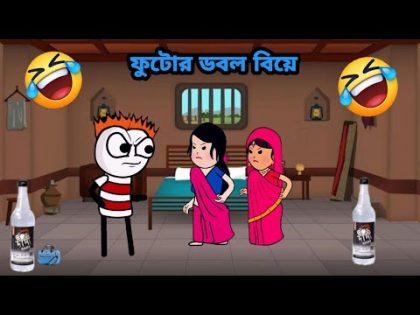 ফুটোর ডবল বিয়ে Bangla funny comedy video  Futo funny video tweencraft funny video sabbastv208