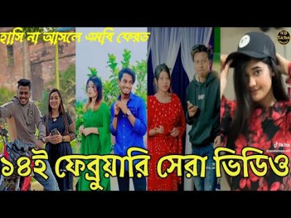 Bangla 💔 Tiktok Videos | চরম হাসির টিকটক  ভিডিও (পর্ব২৩) | Bangla Funny TikoTok Video |#rbtiktok