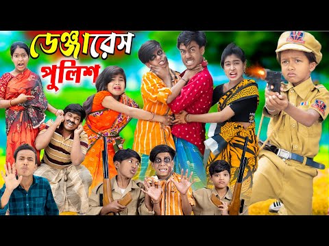 ডেঞ্জারেস পুলিশ বাংলা কমেডি নাটক No 1 Gramin TV Latest Bangla Funny  natok 2024 indian |