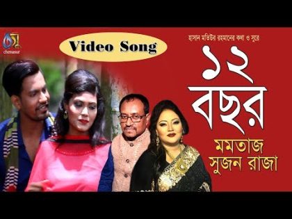 12 Bochor [ 12 বছর ] Momotaz & Sujon Raza । Bangla Hit Video Song