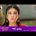 #BokulpurS02 | বকুলপুর সিজন ২ | Bokulpur Season 2 | EP 637 | Akhomo Hasan, Nadia, Milon |  Deepto TV