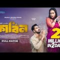 Kabin | কাবিন | Zaher Alvi | Ahona Rahman | Mohin Khan |Bangla Natok 2024 | Valentines Special Drama