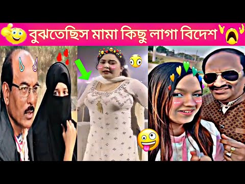 অস্থির বাঙালি ✅ Bangla Funny Video 🤣 Funny Tiktok 😃 Comedy 😜 Osthir Bangali 😂😂