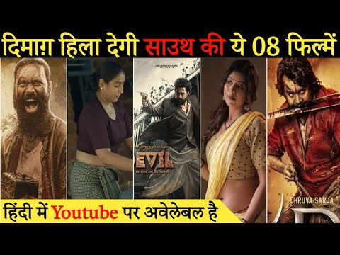 Top 08 New South Hindi Dubbed Movies Available On YouTube | #movie |#1 @Southnewactionmovies