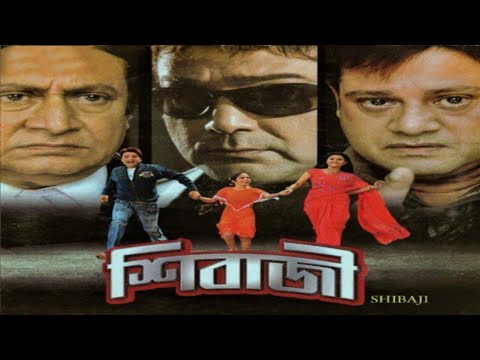 Shibaji | শিবাজি  | Prosenjit, Swastika | Kolkata Bengali Full Hd Movie.
