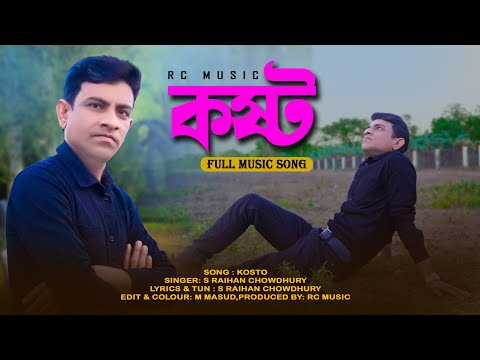 Kosto | কষ্ট | S Raihan Chouwdhury | Bangla Music Video Song | RC MUSIC