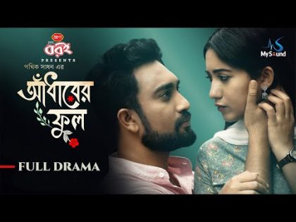 আঁধারের ফুল | Adharer Ful | Farhan Ahmed Jovan | Safa Kabir | Valantine Drama | Bangla Natok 2024