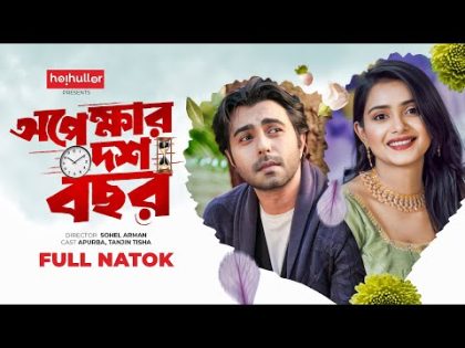 অপেক্ষার দশ বছর | Full Drama | Apurba | Tanjin Tisha | Bangla New Natok 2024