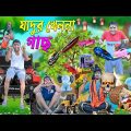 জাদুর খেলনা গাছ 🎋🎋 || পুরানো খেলনা দিয়ে নতুন খেলনা 🛻🚕|| Bangla funny video 2024 || #laluvolu