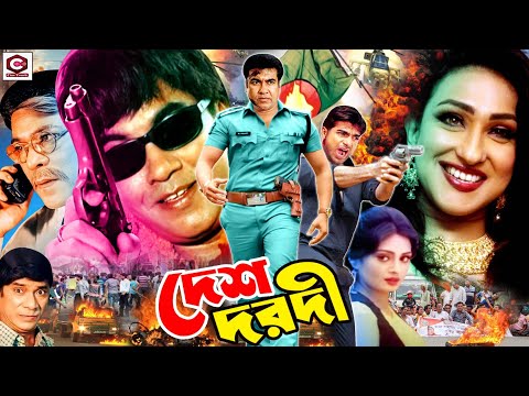Desh Dorodi | দেশ দরদী | Bangla Movie Manna | Rituparna Sengupta | Dildar | Misha Sawdagor