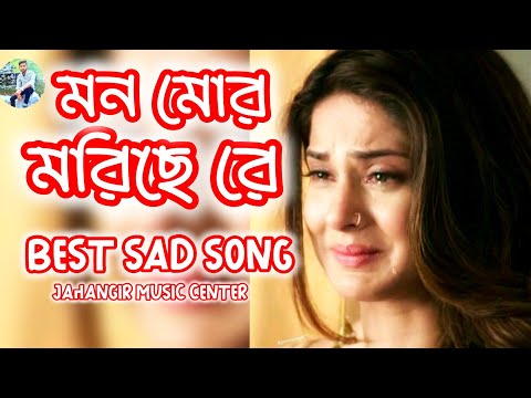 মন মোর কাঁদিছে রে Best sad song-bangla Music video song