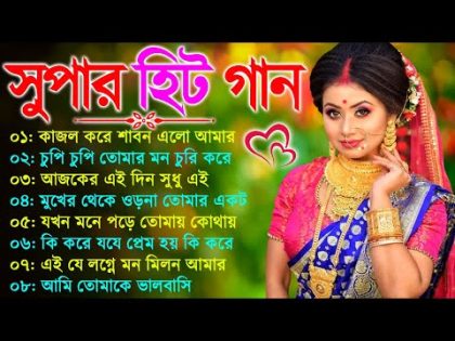 Bangla romantic songs || বাংলা গান || New bangla nonstop song || Kumar Sanu || 90s Bangla Hits Gan