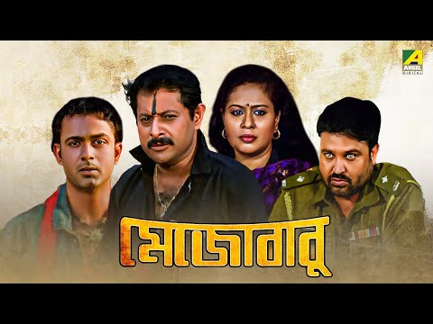 Mejobabu – Bengali Full Movie | Lokesh Ghosh | Rina Choudhury | Deba | Nabamita