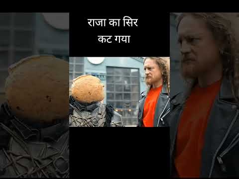 राजा का सिर कट गया || Hollywood movie Explain in hindi shorts