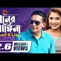 Moner Angina | Tausif & Liza | New Bangla Song 2017 | Lyrical Video | ☢☢ EXCLUSIVE ☢☢