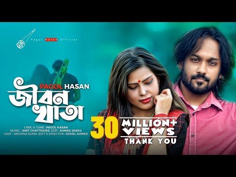 Jibon Khata | জীবন খাতা | Pagol Hasan | পাগল হাসান | New Music Video 2021