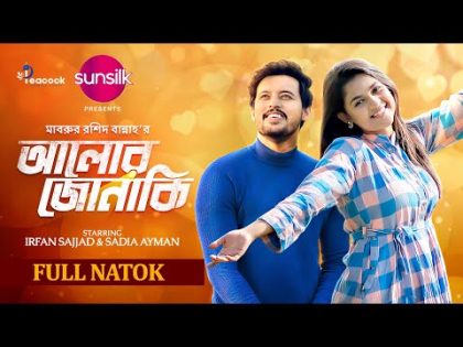 Alor Jonaki | আলোর জোনাকি | Valentine's Drama | Irfan Sajjad | Sadia Ayman | Bangla New Natok 2024