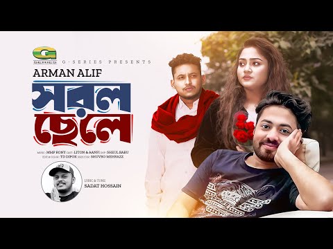 Shorol Chele | সরল ছেলে | Arman Alif | Sadat Hossain | Music Video | New Bangla Song 2024