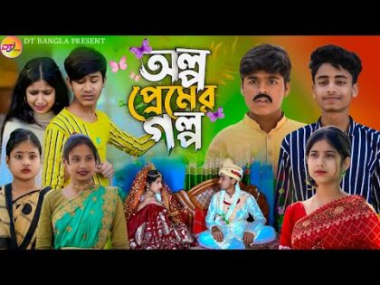 অল্প প্রেমের গল্প || Oplo Premer Golpo Bangla Natok || Love story Natok || Bangla New Natok 2024