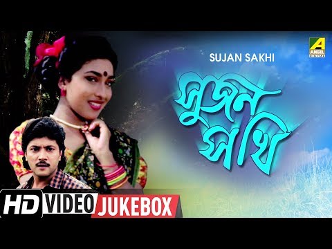 Sujan Sakhi | সুজন সখী | Bengali Movie Songs Video Jukebox | Abhishek, Rituparna Sengupta