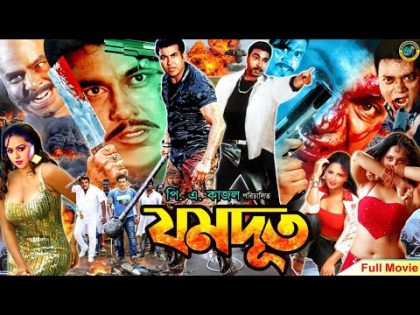 Jomdut | যমদূত | Bangla Full Movie | Manna | Nodi | Pinu | Shapla | Arman | Mou | Shopna |Kazi Hayat